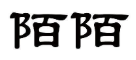 陌陌社交软件开屏广告怎么开户？网络磁盘业务难以打垮